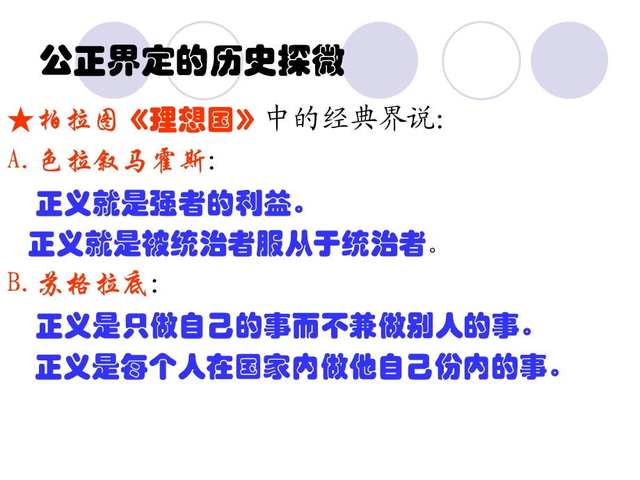 公正社会治理的最重要道德原则课件.ppt_第3页