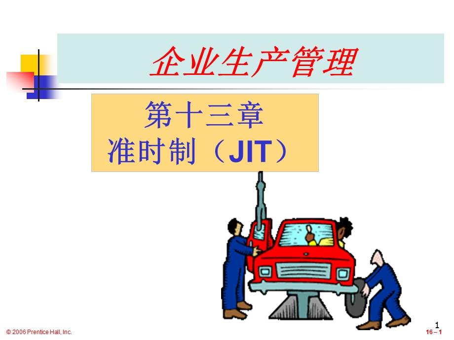 精益生产系统课件.ppt_第1页