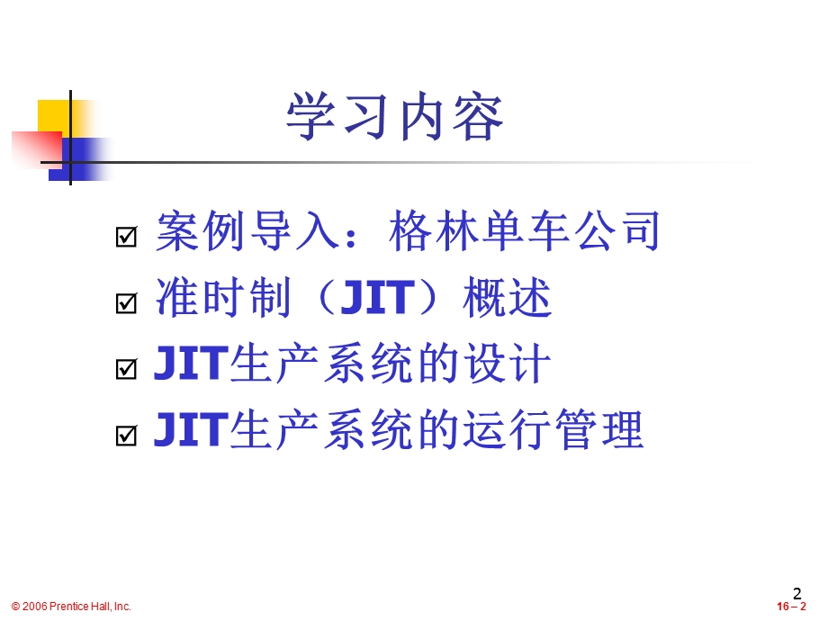 精益生产系统课件.ppt_第2页