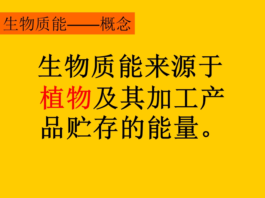 太阳能、生物质能和氢能的利用-苏教版课件.ppt_第2页