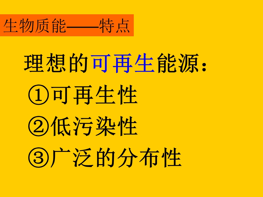 太阳能、生物质能和氢能的利用-苏教版课件.ppt_第3页