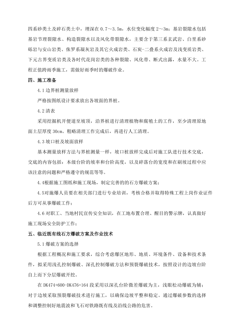 临近既有线土石方爆破施工方案dk474 600dk476 164.doc_第3页