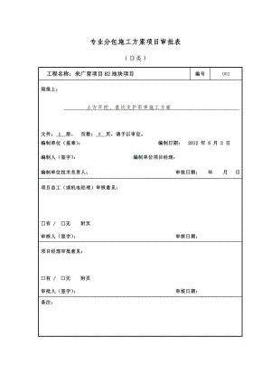 土方开挖、基坑支护雨季施工方案.doc