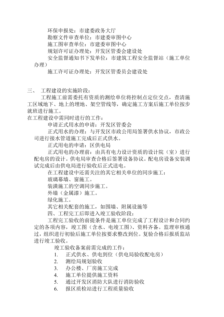 新厂房建设办理流程.doc_第3页