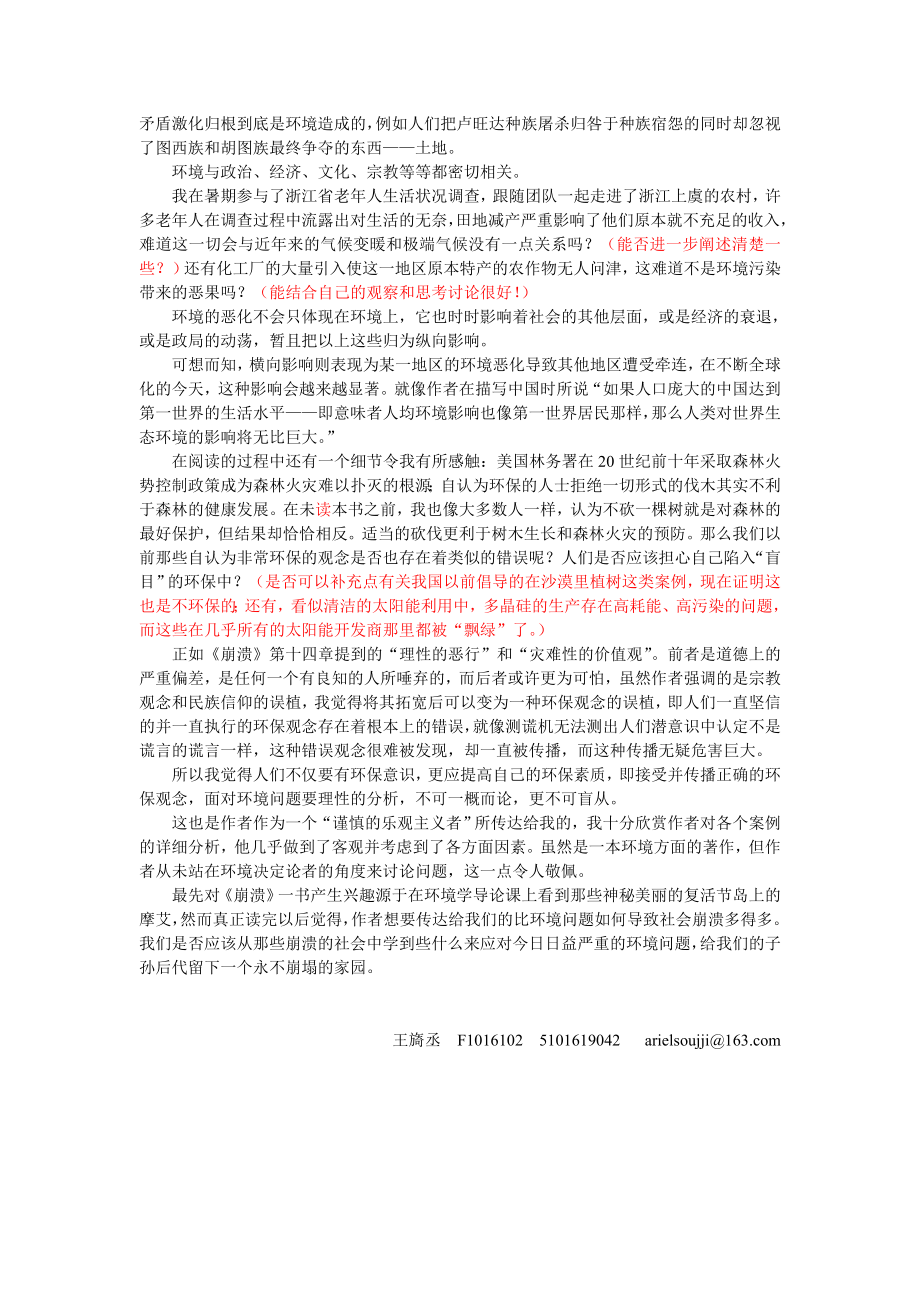 崩溃社会如何选择成败兴亡读书报告.doc_第2页