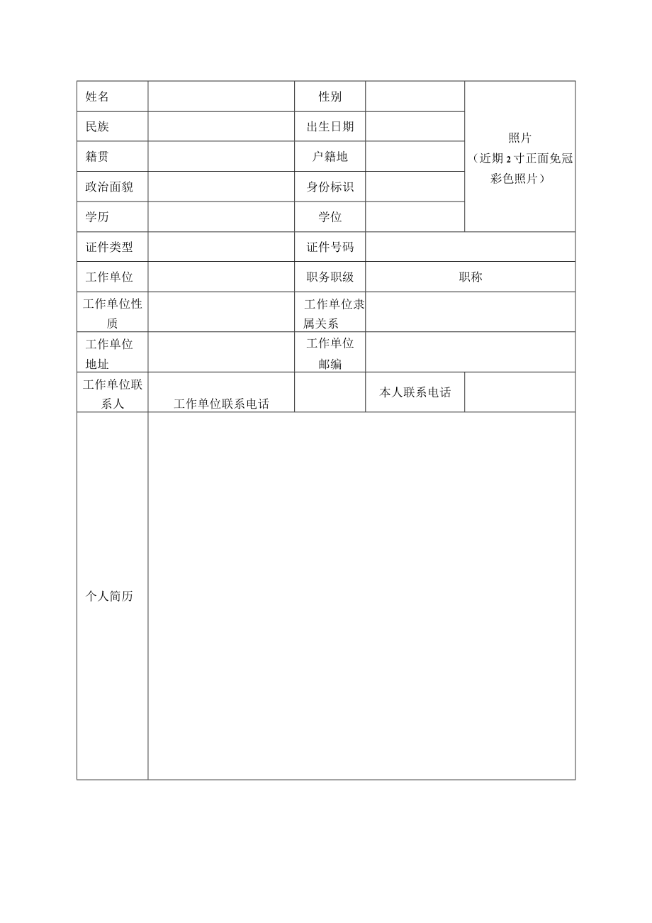 先进工作者推荐审批表.docx_第3页