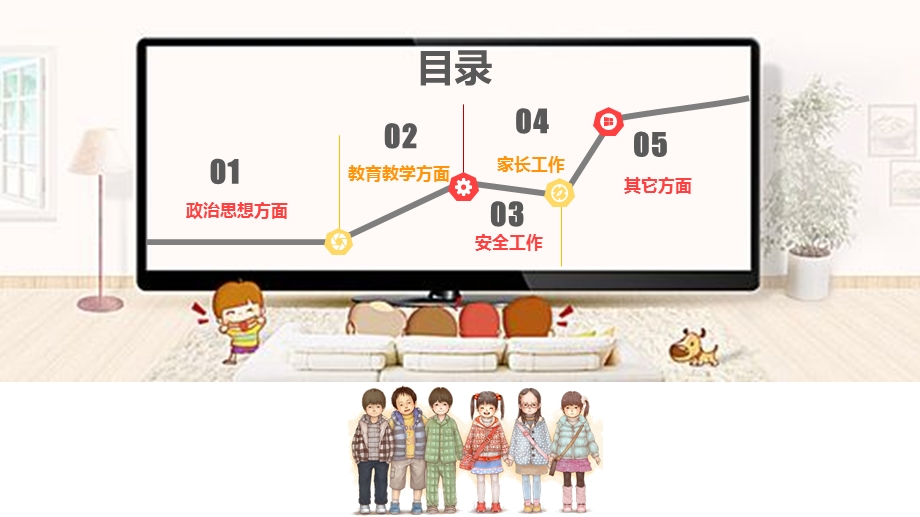 幼儿园教师述职报告PPT模板课件.pptx_第3页