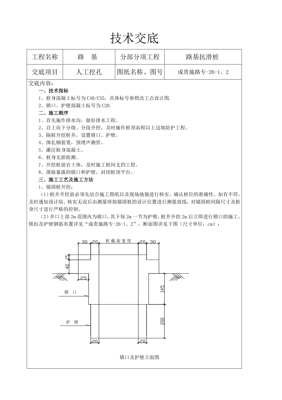 路基抗滑桩技术交底.doc_第1页