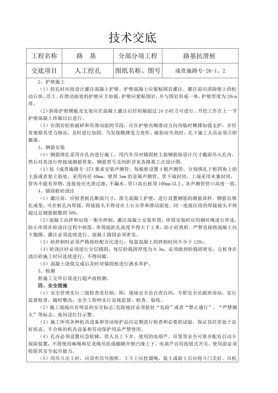 路基抗滑桩技术交底.doc_第3页