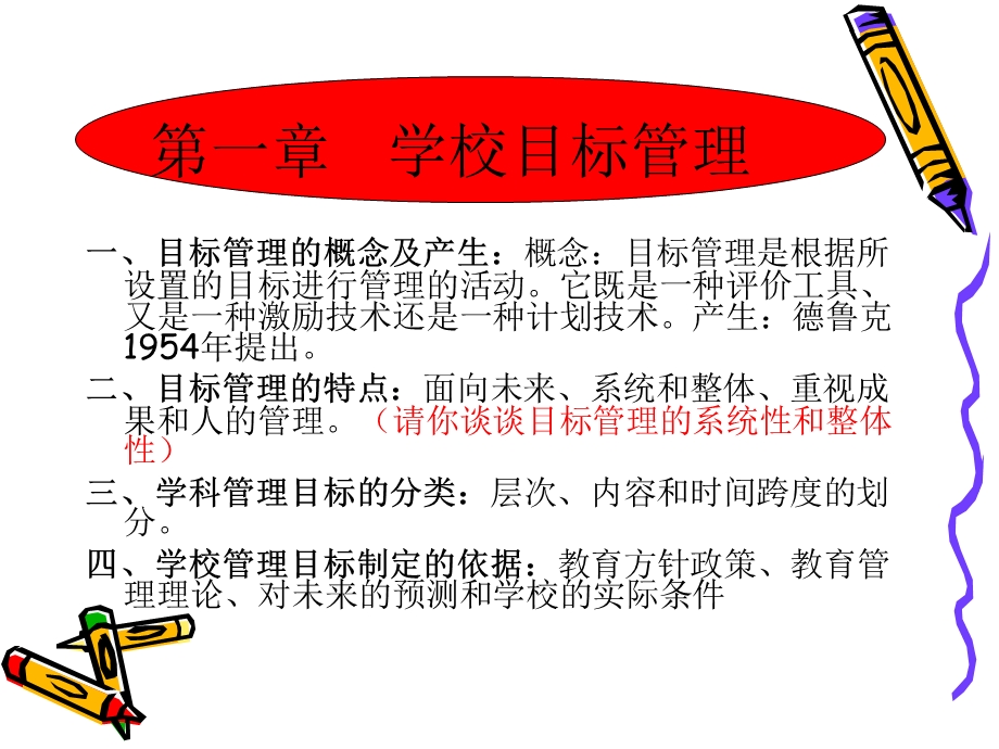 学校管理学课件.ppt_第3页