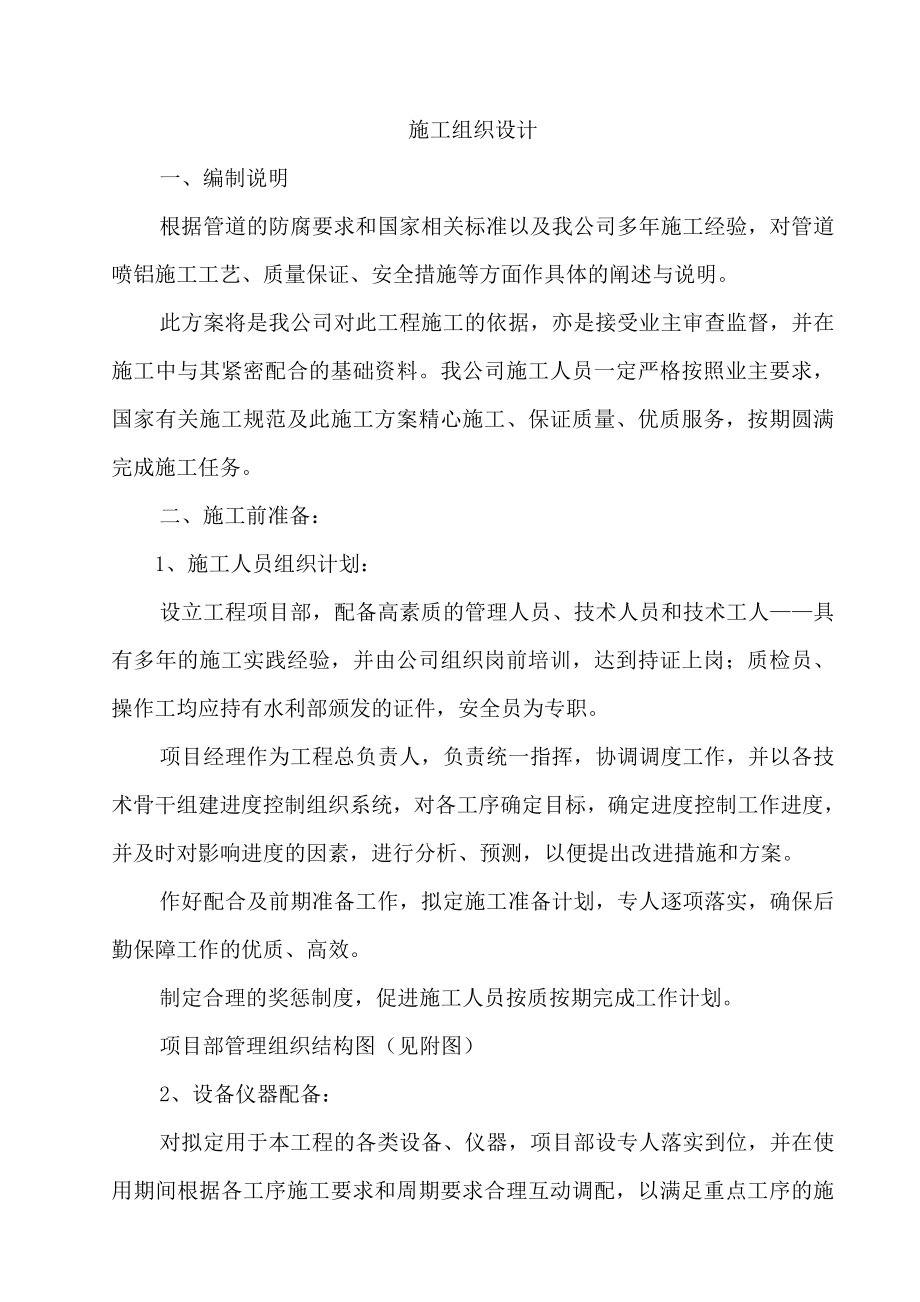 钢结构喷铝施工组织设计方案.doc_第1页