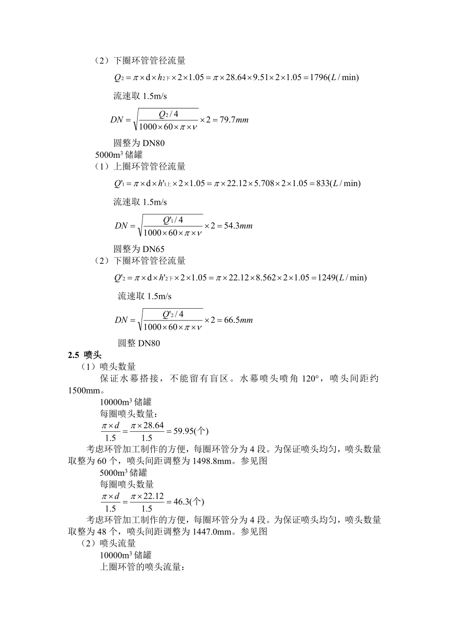 30000立方米原油储罐区喷淋冷却设计方案.doc_第3页