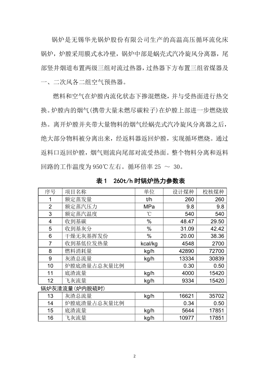 提高煤泥掺烧比例实施方案.doc_第2页