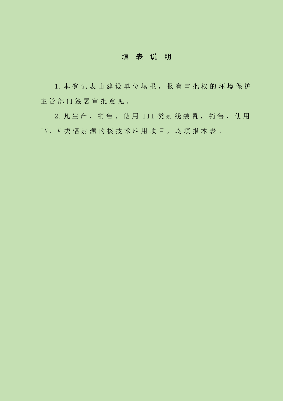 环境影响评价报告公示：华铭医疗器械建设鉴湖镇骆家葑村大独山脚下厂房华铭医环评报告.doc_第2页