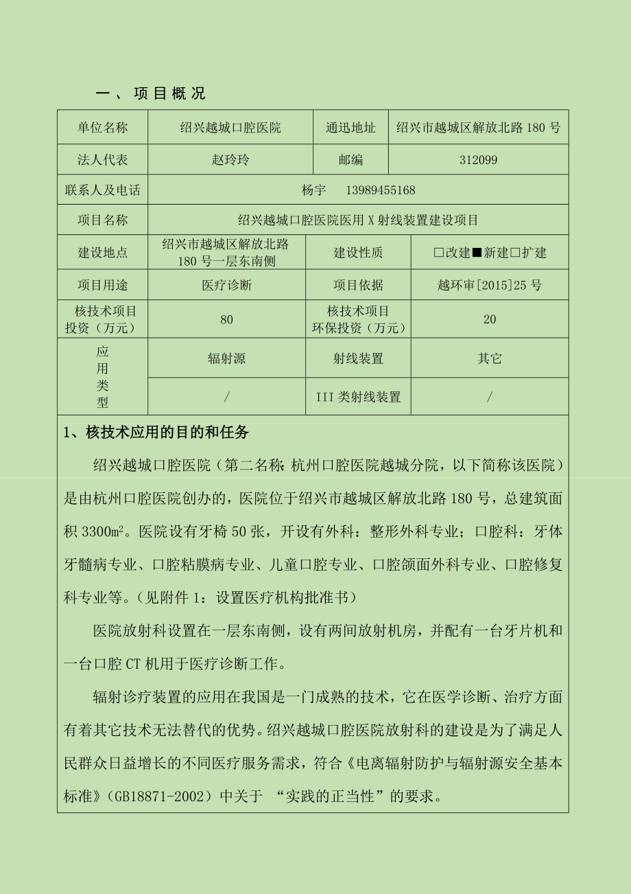 环境影响评价报告公示：华铭医疗器械建设鉴湖镇骆家葑村大独山脚下厂房华铭医环评报告.doc_第3页