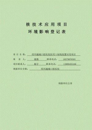 环境影响评价报告公示：华铭医疗器械建设鉴湖镇骆家葑村大独山脚下厂房华铭医环评报告.doc