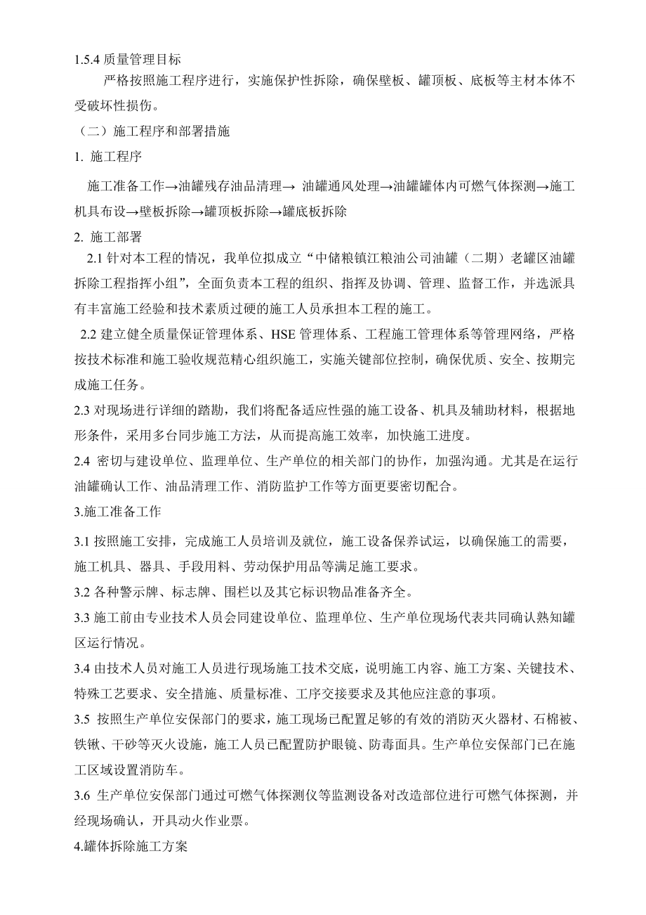 油罐拆除方案.doc_第3页