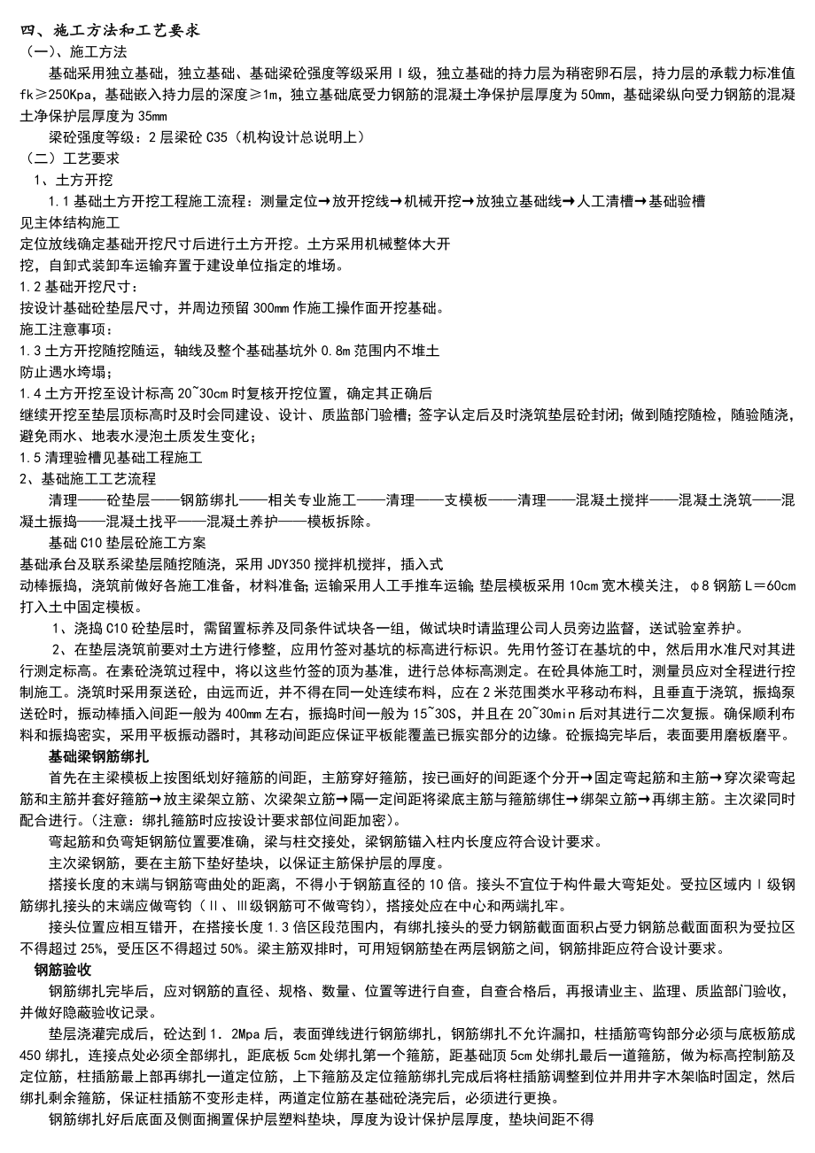 钢筋混凝土独立基础专项施工技术方案.doc_第2页