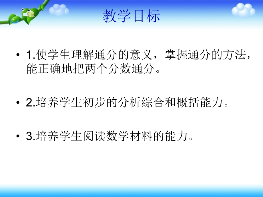 小学数学PPT课件——同分.ppt_第2页