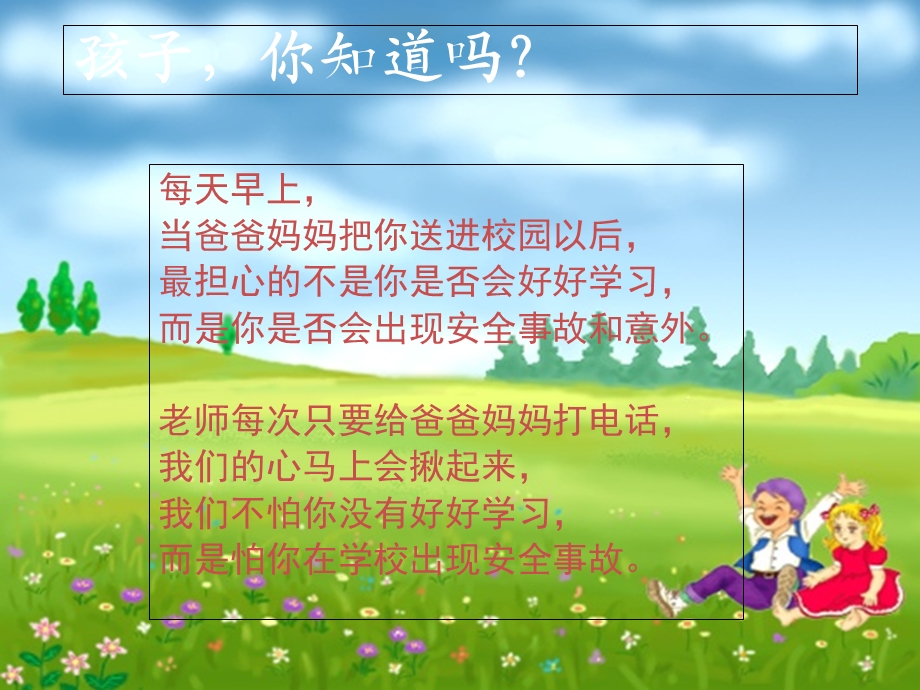 安全教育校园安全篇课件.ppt_第3页