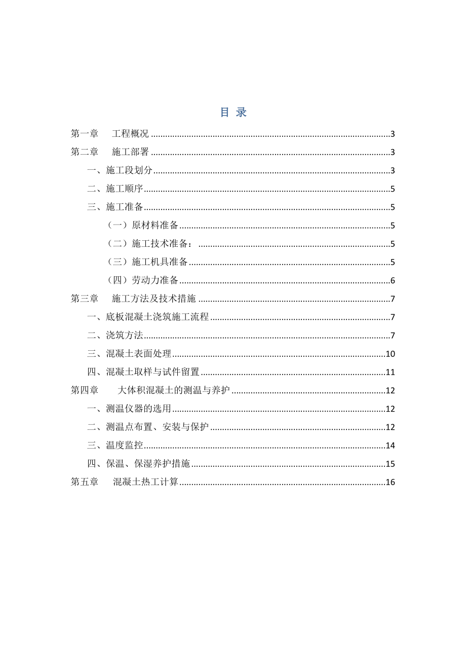 某项目基础筏板大体积砼施工方案.doc_第2页