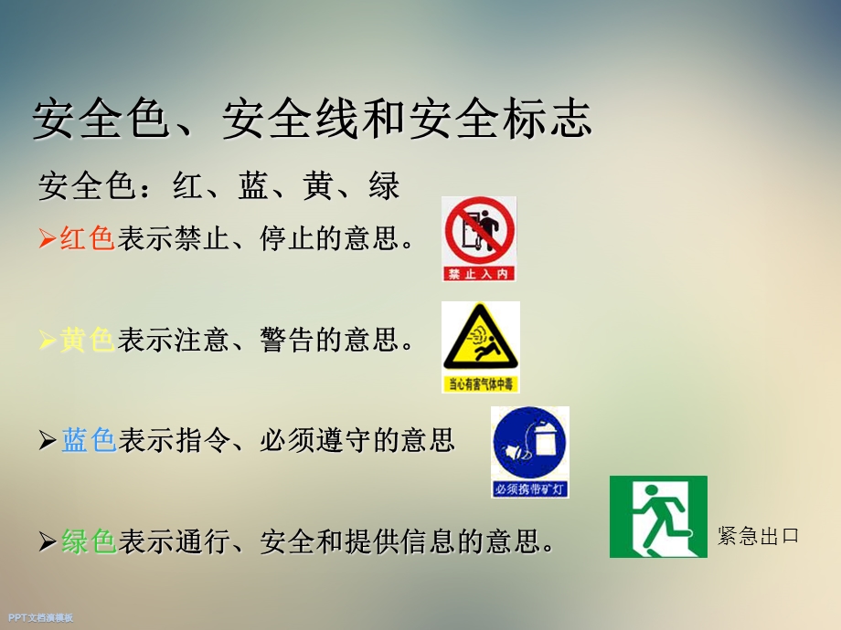 劳动保护常识培训课件.ppt_第3页