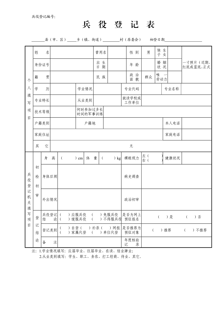 兵役登记表.doc_第1页