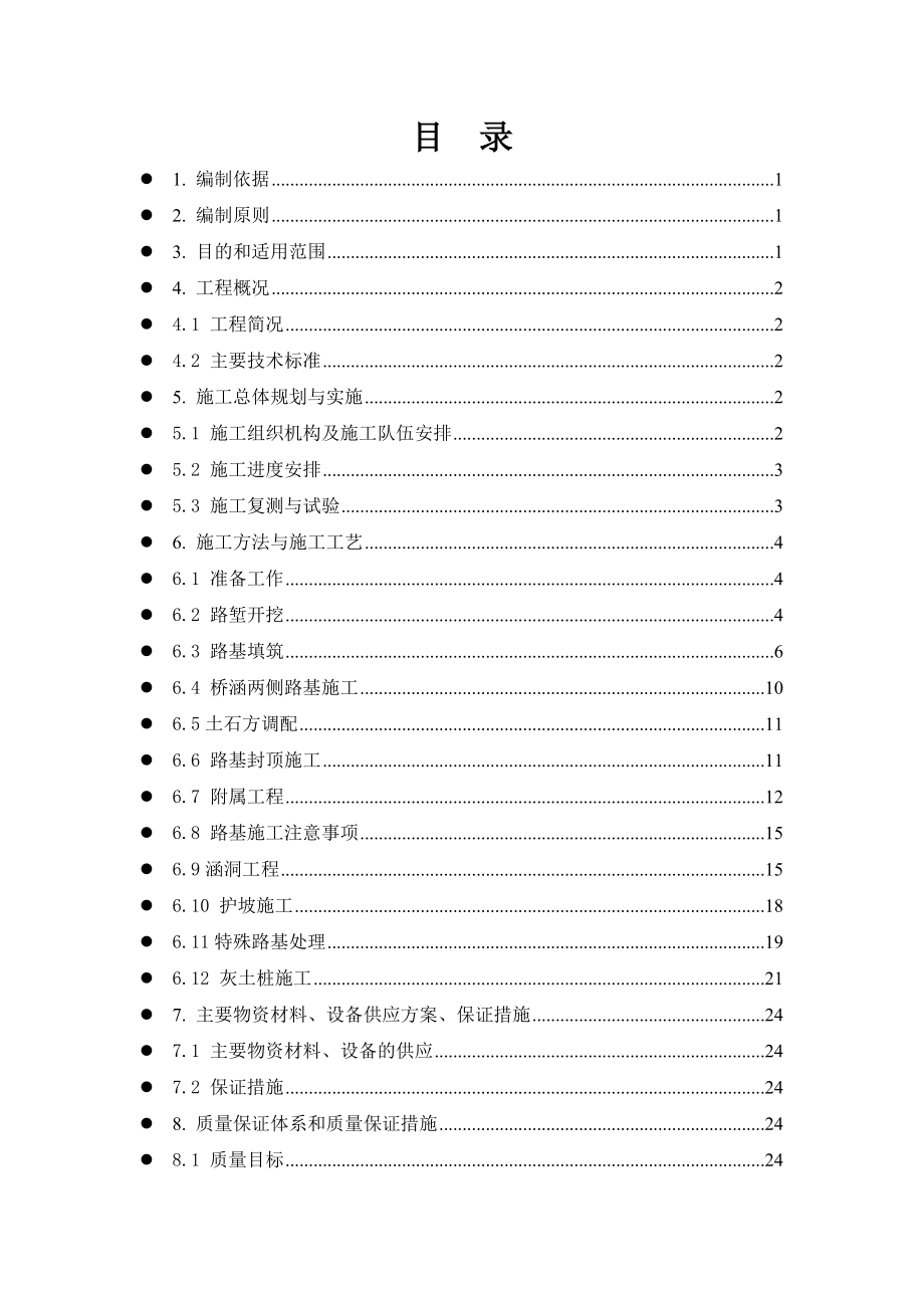 路基施工技术方案.doc_第2页