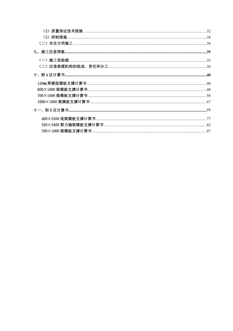 地上结构及B区高大梁模板施工方案(需专家论证).doc_第2页