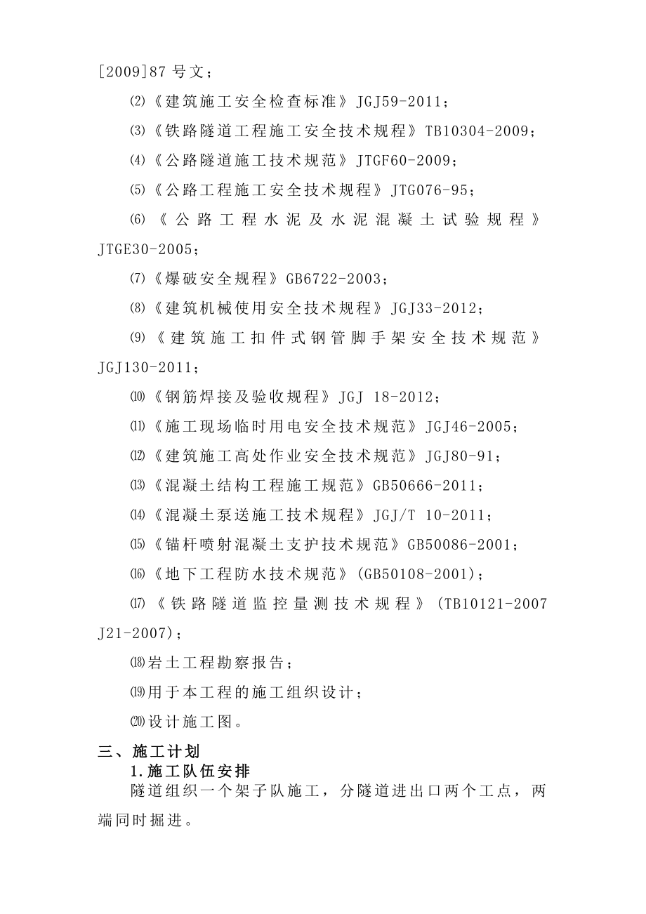 轨道交通隧道光面爆破设计及开挖监测施工方案.doc_第3页