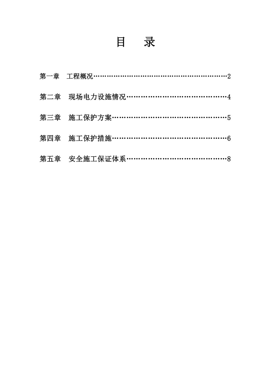 电力设施保护方案.doc_第2页