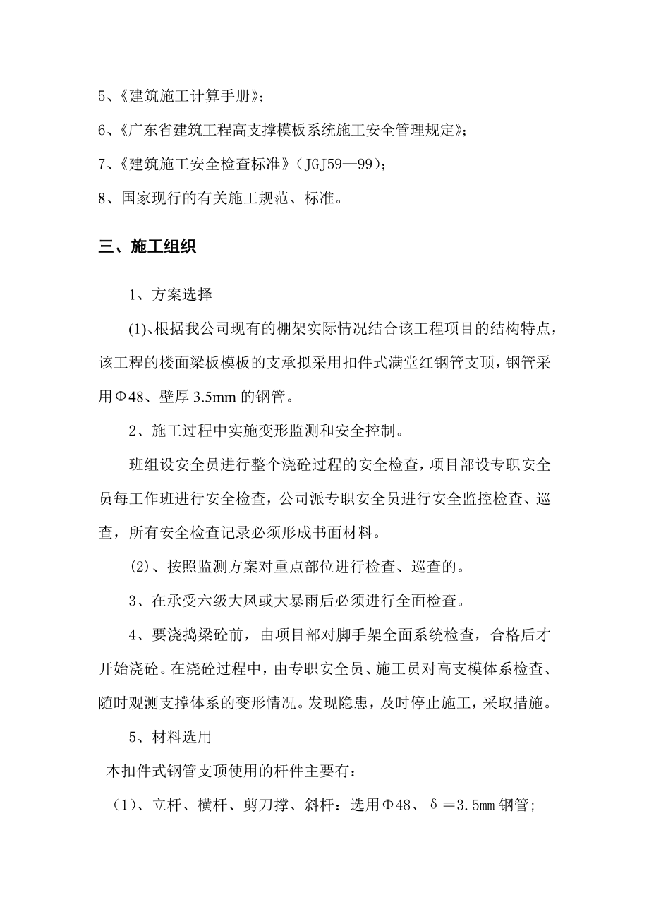 高支模支顶施工方案(钢管).doc_第2页