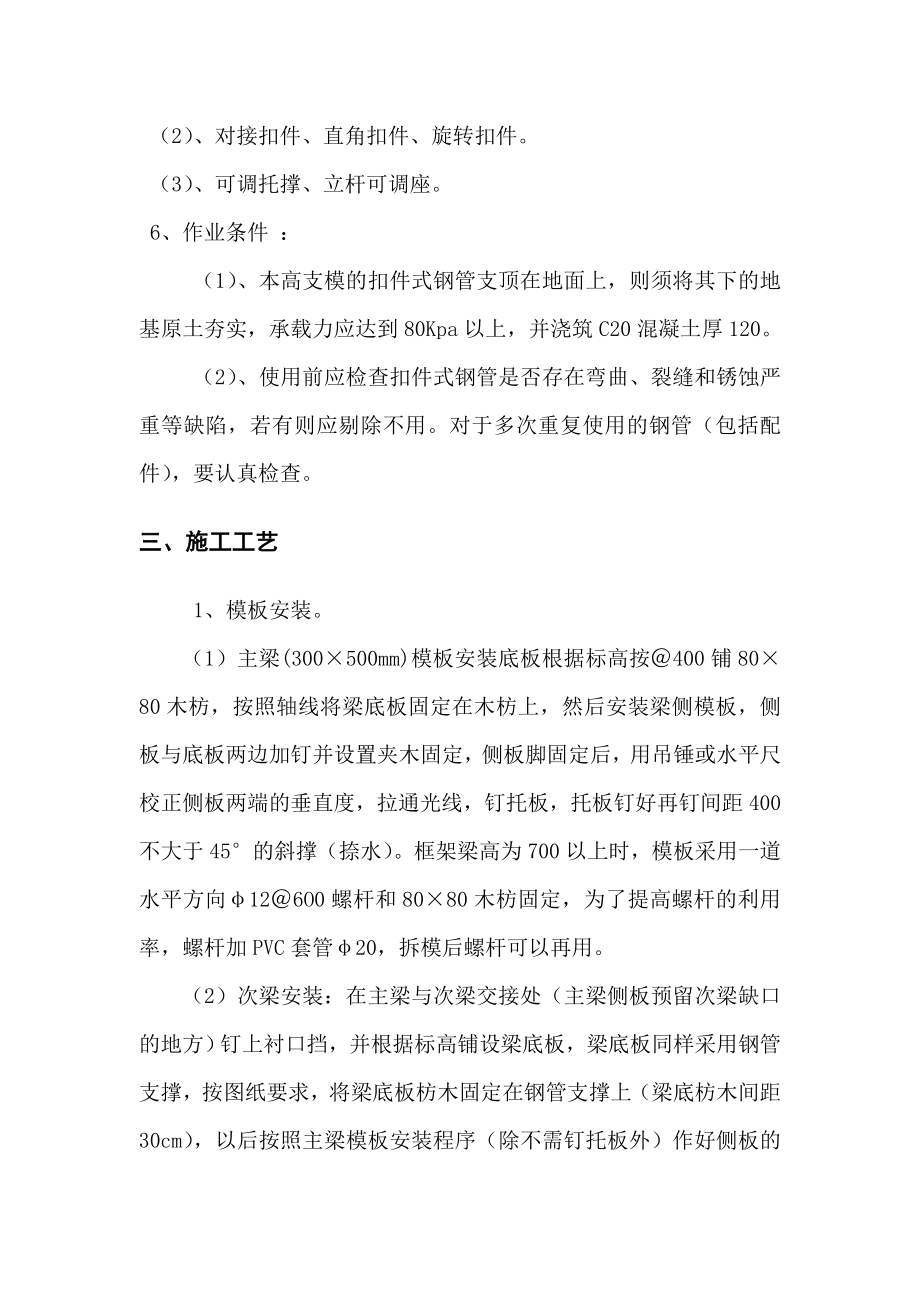 高支模支顶施工方案(钢管).doc_第3页