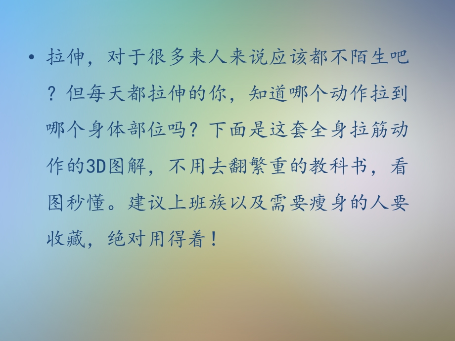 筋长一分命长十年全身拉筋动作图解课件.pptx_第2页