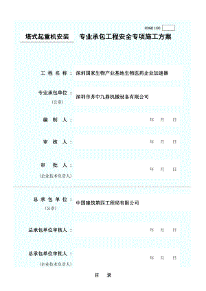 塔吊吊装施工方案.doc