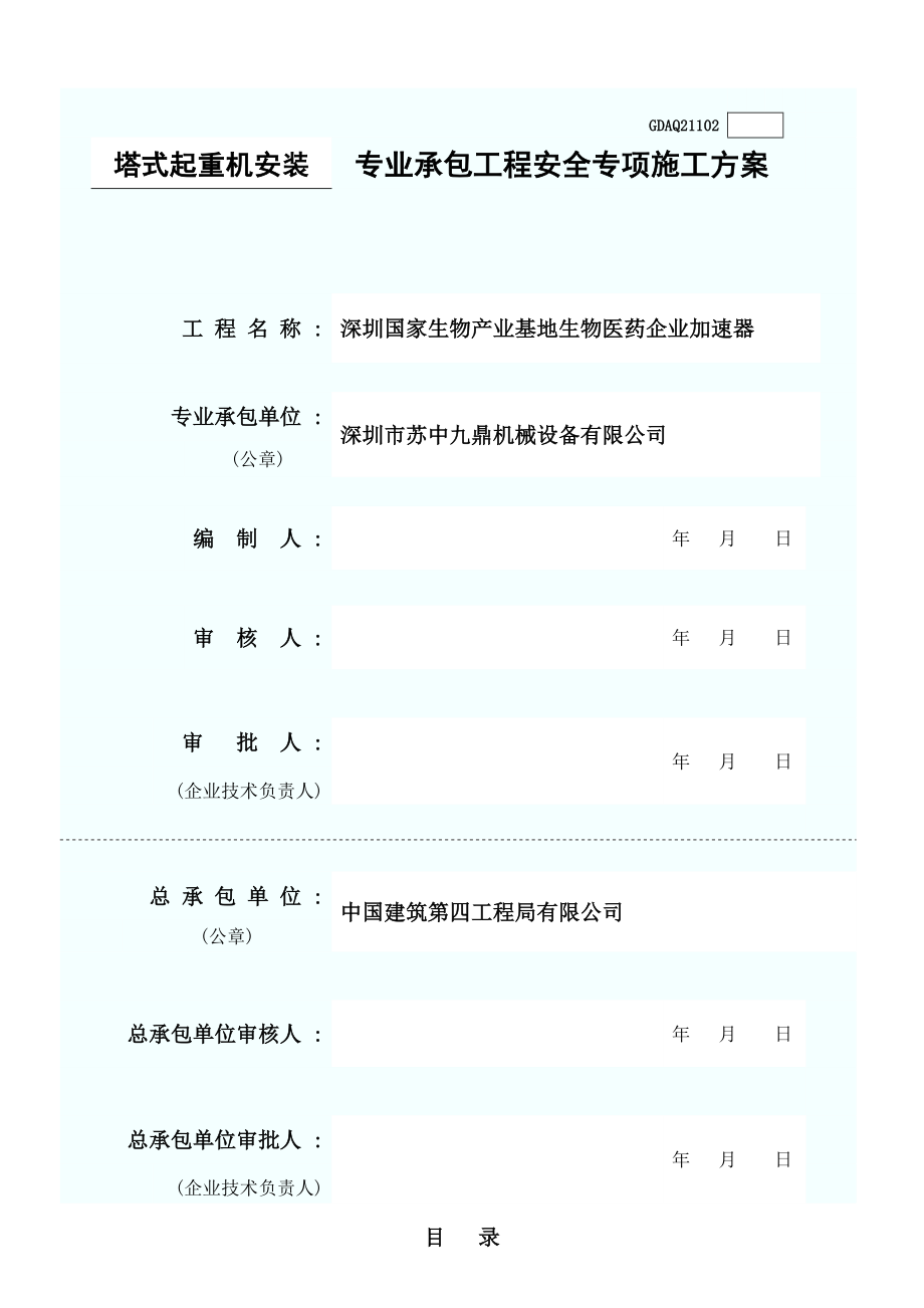 塔吊吊装施工方案.doc_第1页