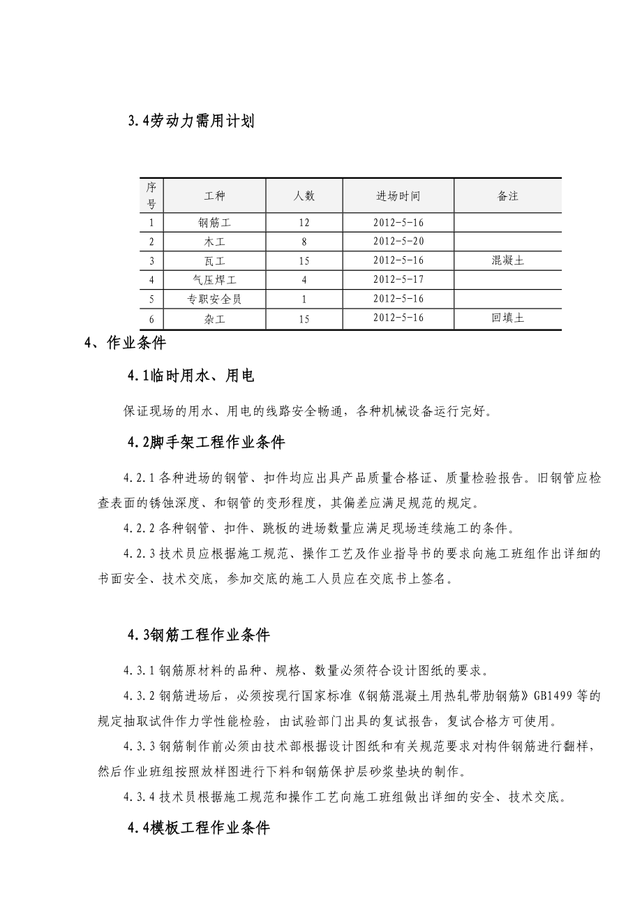 消防水池及泵房专项施工方案.doc_第3页