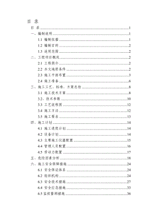 项目路基深挖方施工安全专项方案.doc