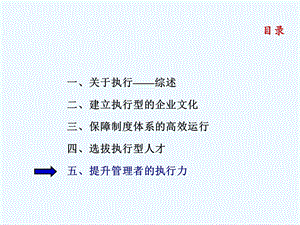 如何提升管理者的执行力课件.ppt