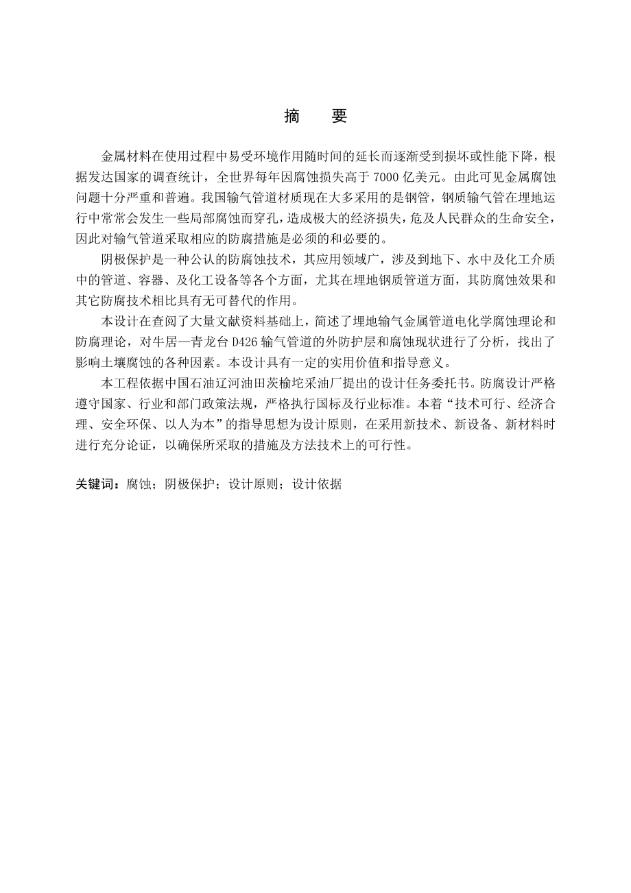 输气管线阴极防腐保护工程初步设计.doc_第2页