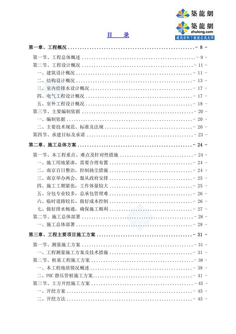 单层钢结构厂房及框架结构车间投标施工组织设计.doc_第1页