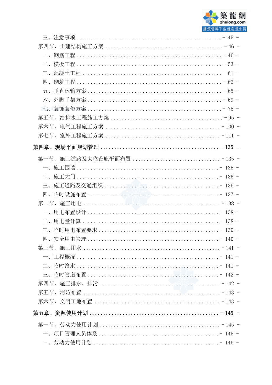 单层钢结构厂房及框架结构车间投标施工组织设计.doc_第2页