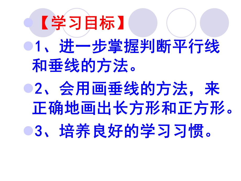 画长方形和正方形分析课件.ppt_第3页