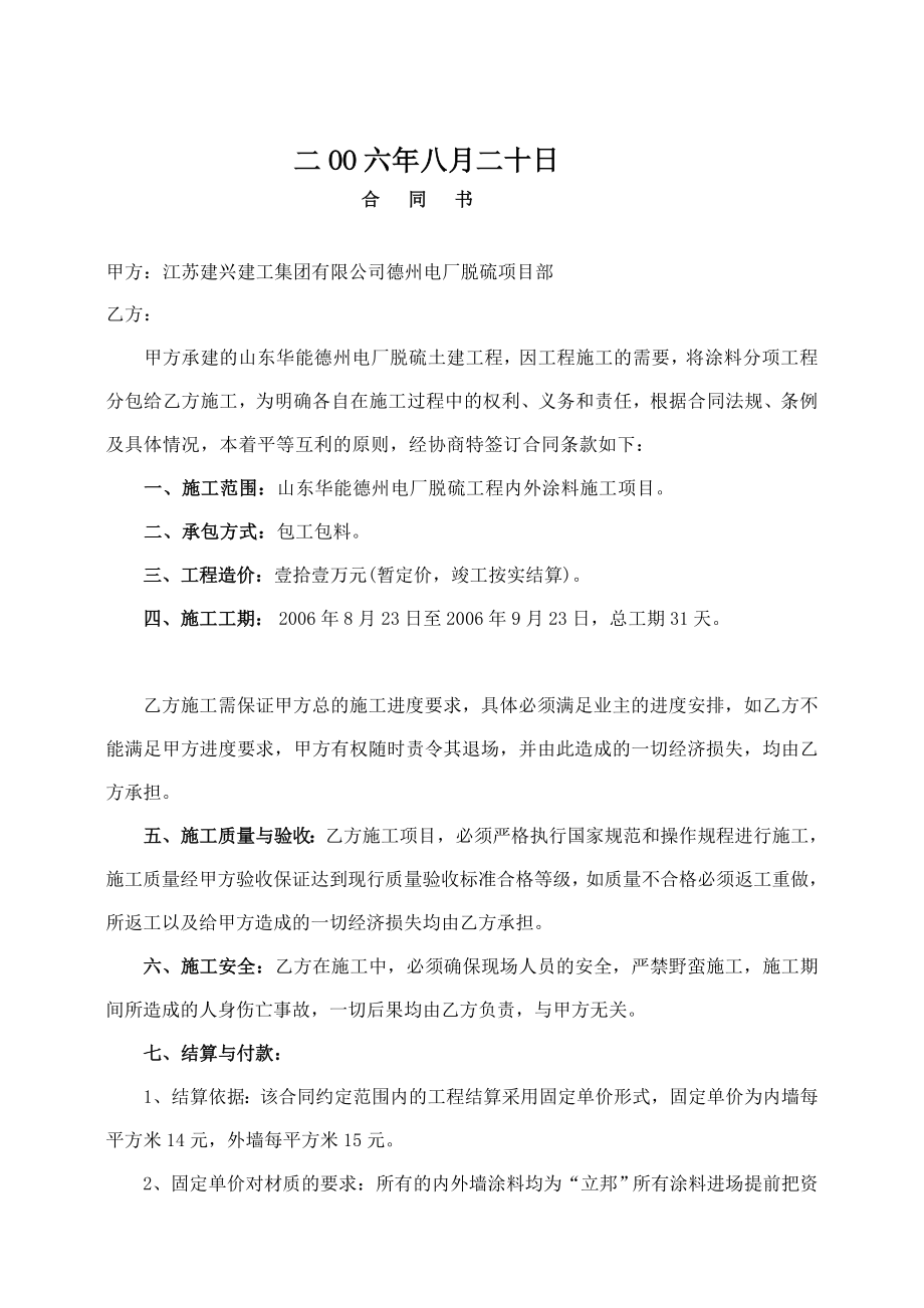 涂料固定单价分包合同.doc_第2页