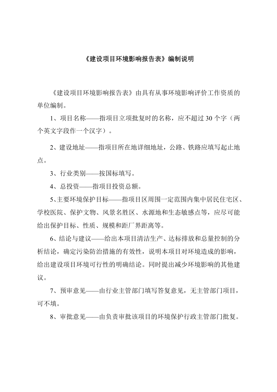 环境影响评价报告公示：铁路信号电力万块铁路信号玻璃建设铁路信号电力北京环评报告.doc_第2页