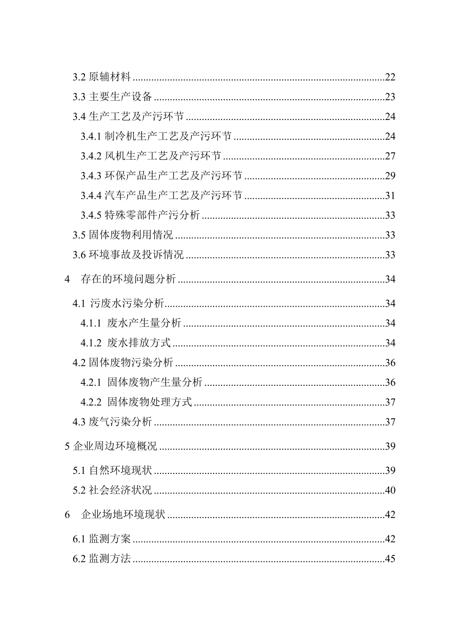 [调查报告]重庆市汇凯钢结构建筑有限公司场地污染环境风险评估报告.doc_第3页