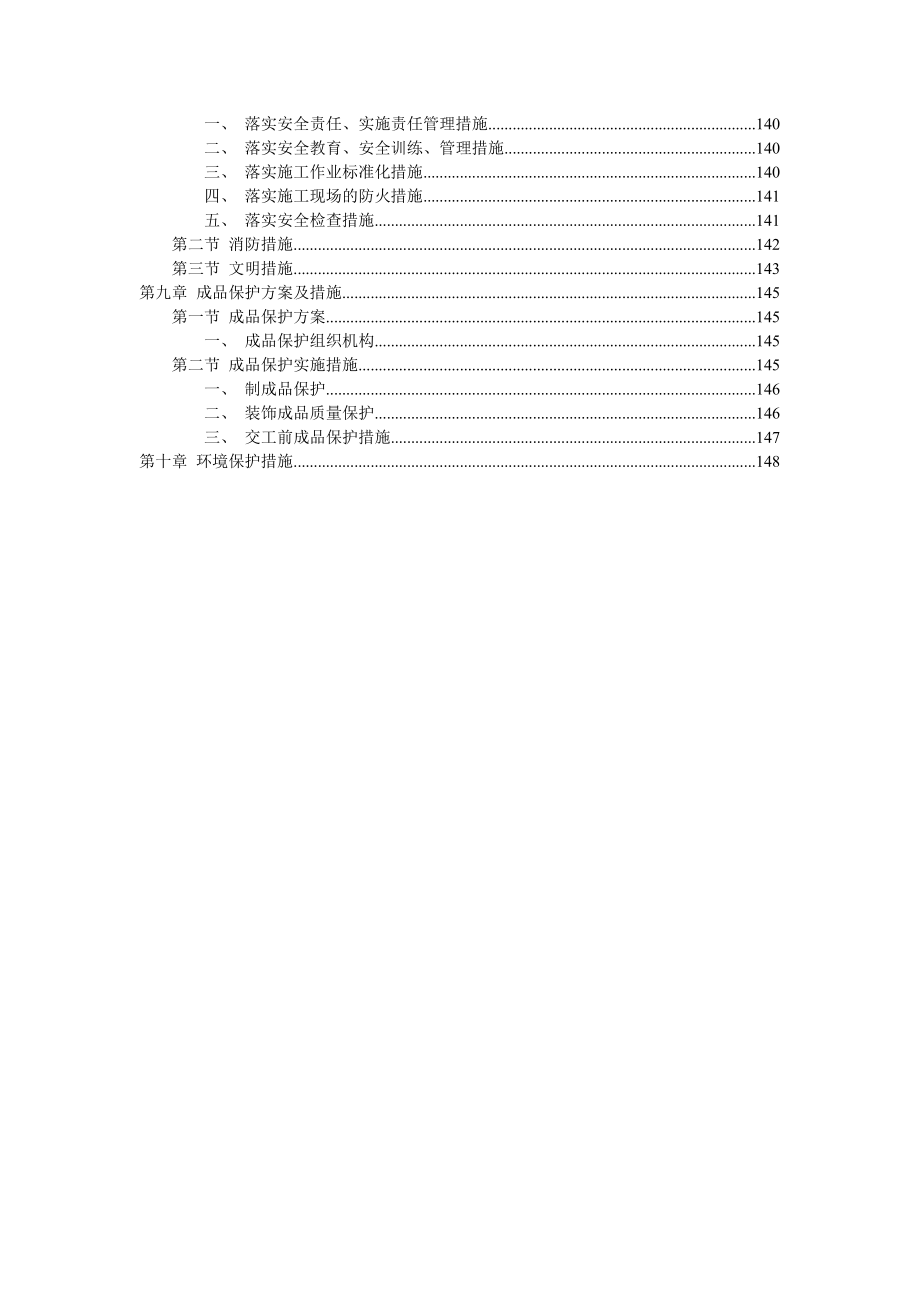 徐州老城区和平路沿街立面装饰改造工程施工组织设计.doc_第2页