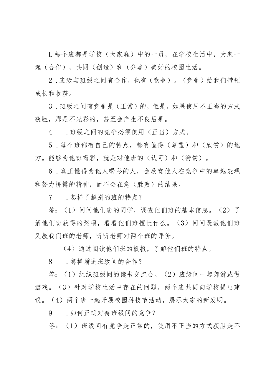 部编版小学四年级道德与法治上册期末复习要点.docx_第3页