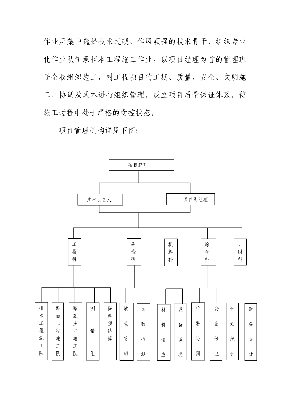 建材路道路工程技术标.doc_第3页