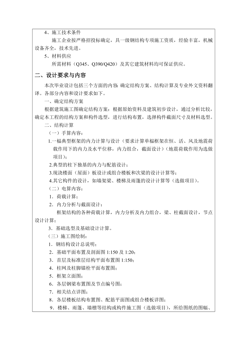 常州奔牛光源设备有限公司装配车间钢结构设计开题报告.doc_第2页